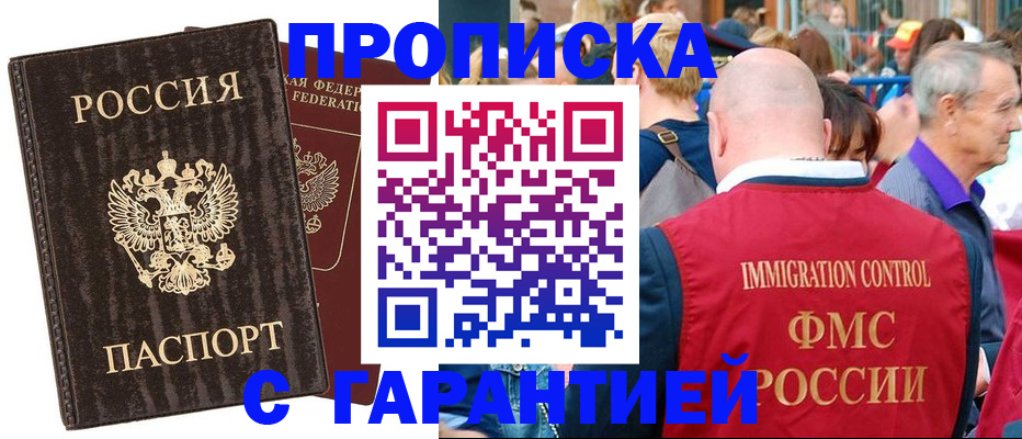 прописка регистрация в Рошале