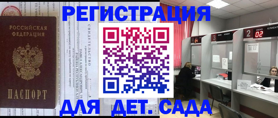 прописка для школы в Рошале